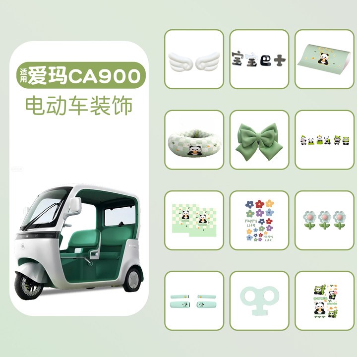 适用爱玛ca900装饰小配件三轮车改造用品大全电动车贴纸防水可爱