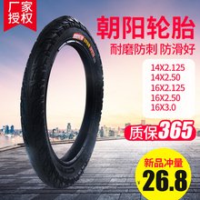 朝阳电动车轮胎电瓶内外胎16×2.125 2.5 3.0电动自行车轮胎外带
