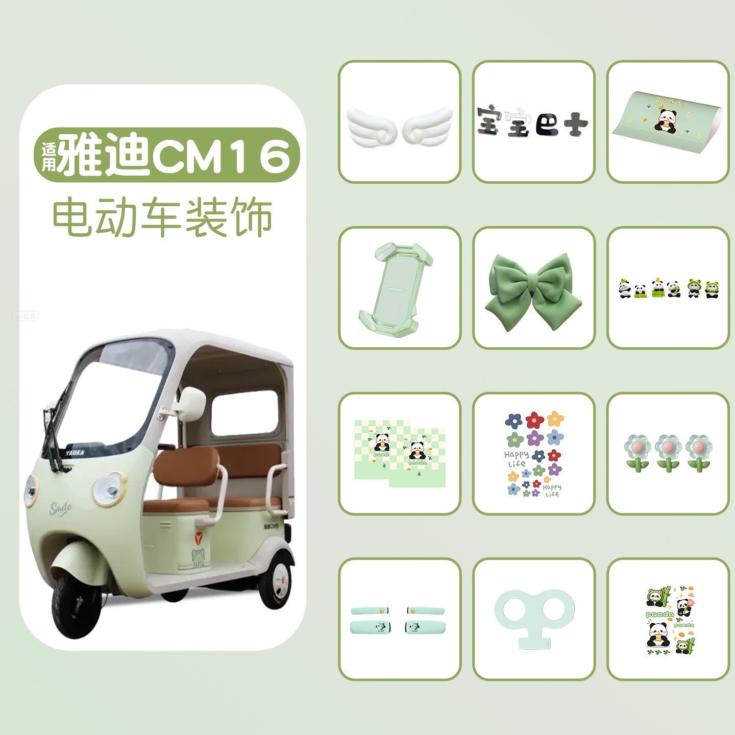 适用雅迪cm16改造小配件三轮车贴纸通用前脸后轮毂电动车装饰大全