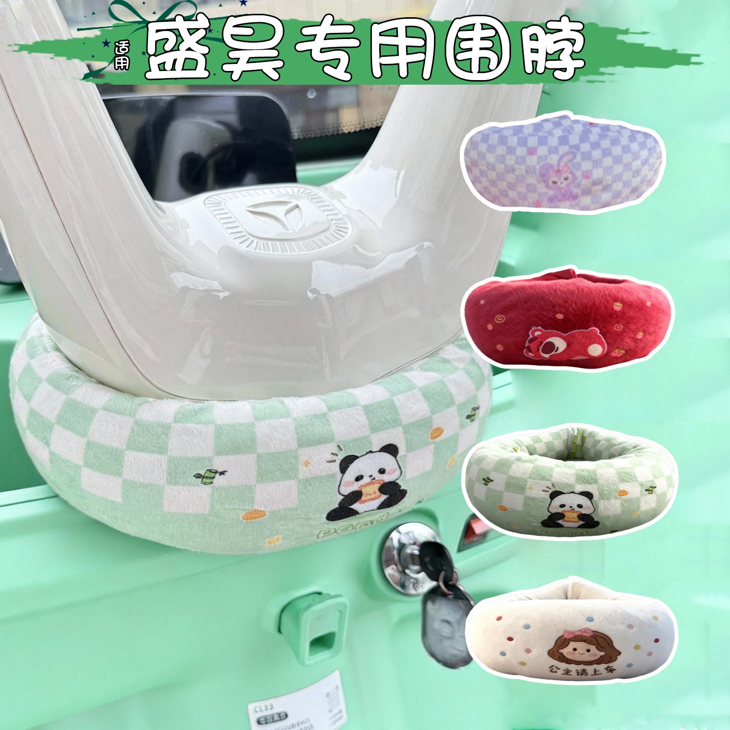 适用盛昊三轮车围脖防风蜻蜓g3米粒e01米粒plus/f3装饰改造小配件