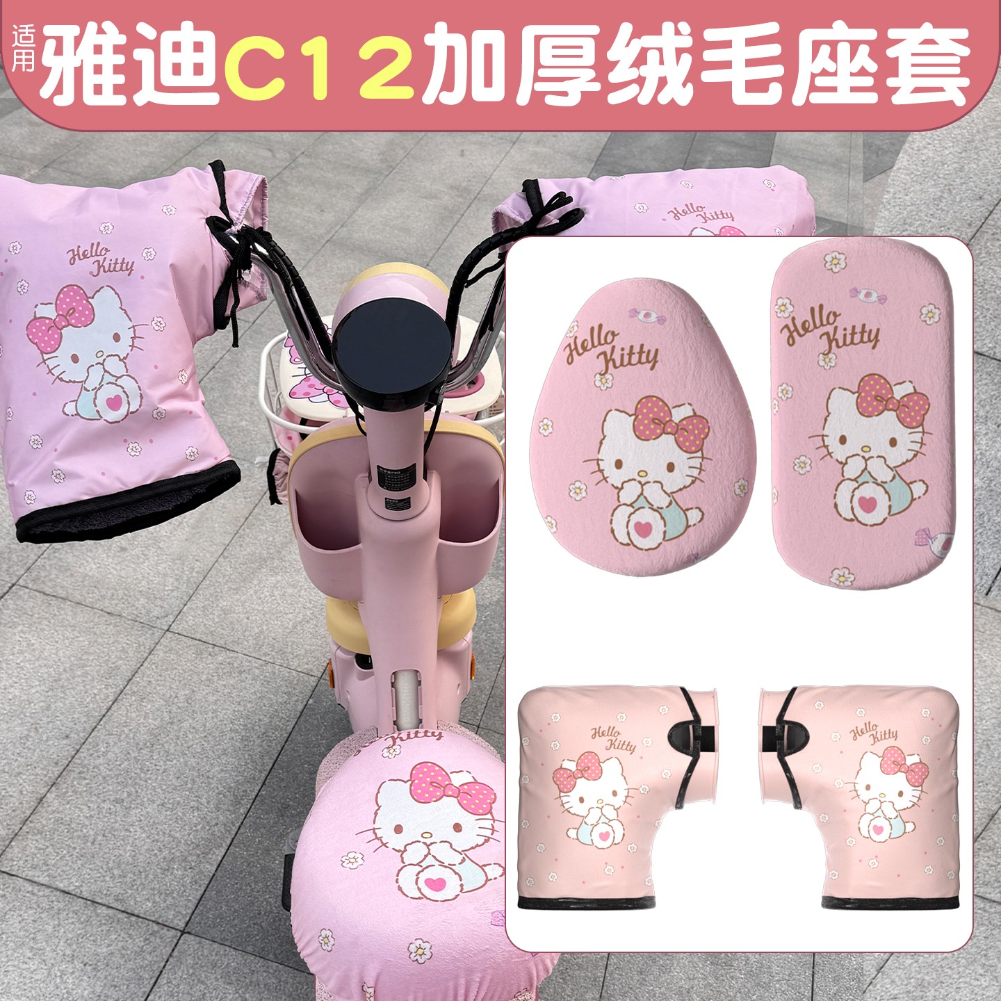 适用雅迪c12座套电动车坐垫套冬季加绒加厚座椅套电瓶车装饰配件