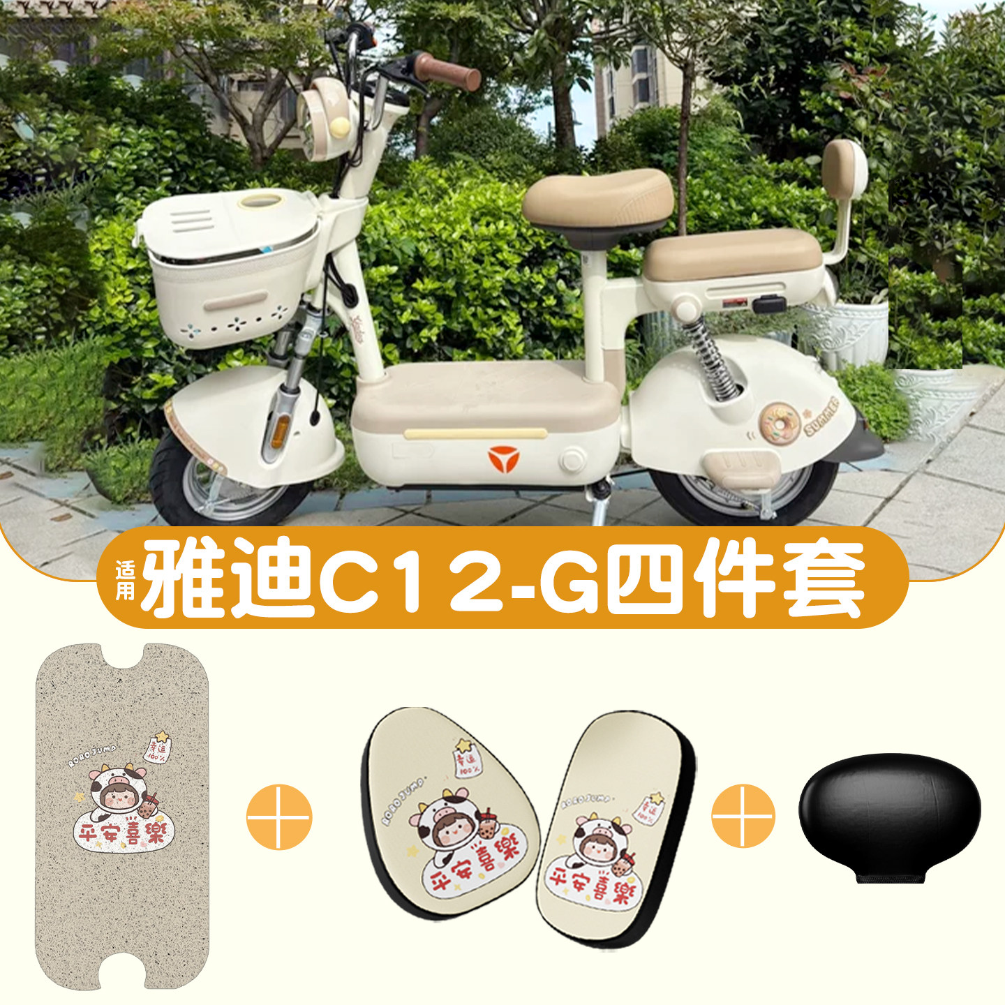 适用雅迪新新国标【整车一套】