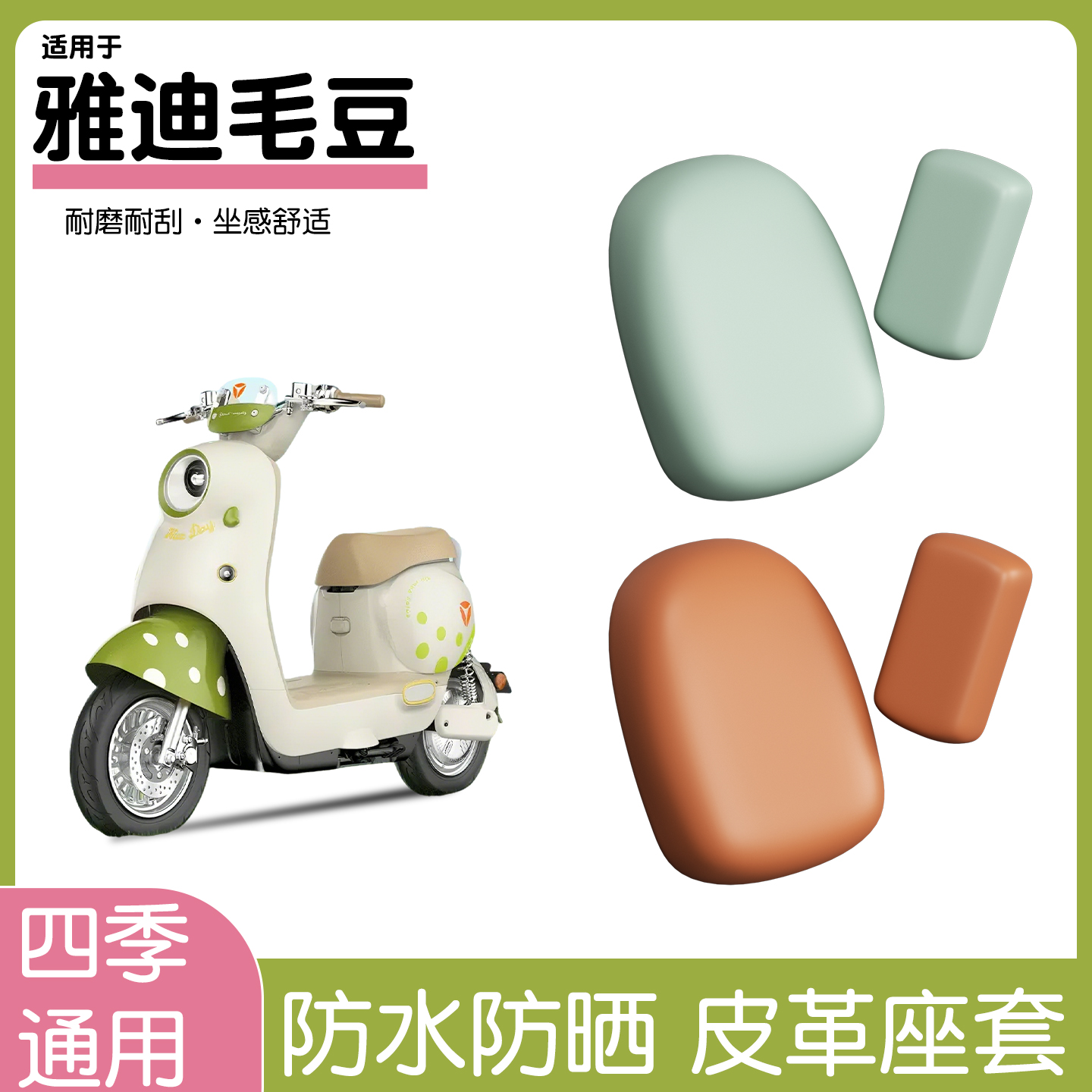 新新国标电动车座套【防水防晒】