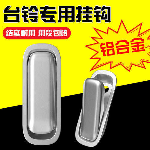 适用台铃电动车挂钩铝合金通用赤兔标兵小刀米柚欧冠原装专用挂钩