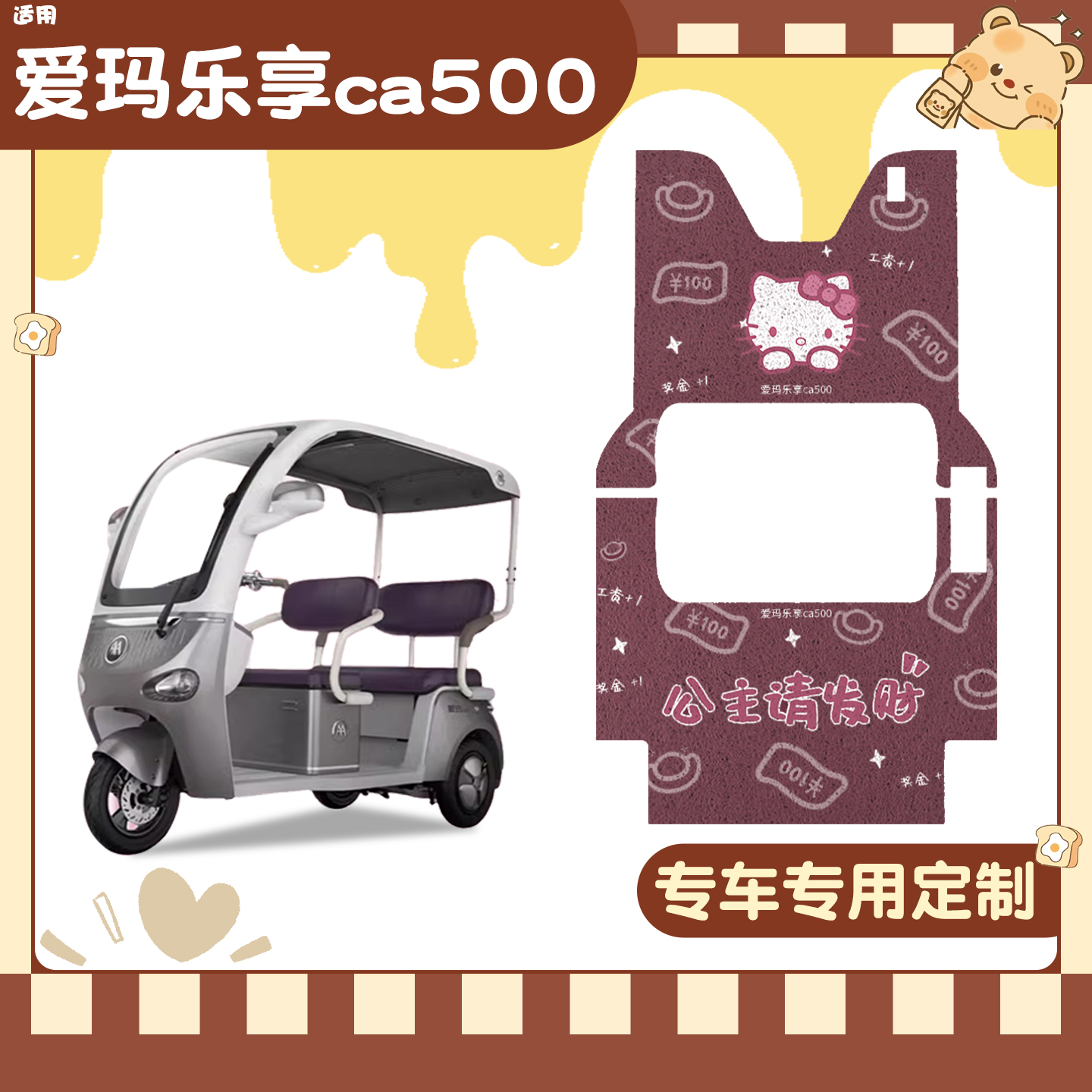 适用爱玛乐享脚垫+座套【冬季】