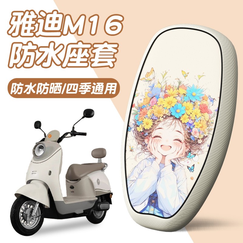 适用雅迪m16座套电瓶车坐垫套2025新款防雨电动车座椅套座位套女