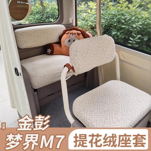 适用金鹏梦界m7配件电动车座套四季通用金彭三轮车座椅坐垫套装饰