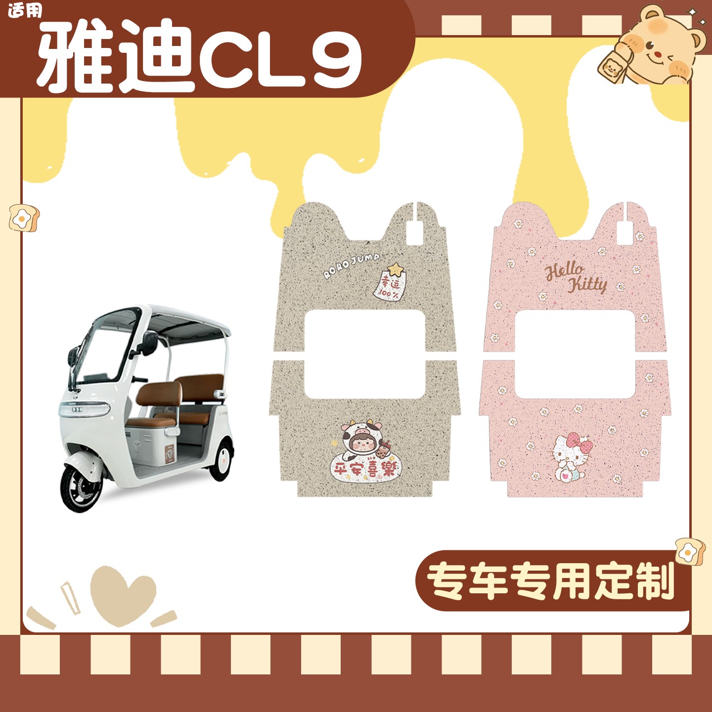 适用雅迪cl9s脚垫专用防水三轮车踏板垫加厚防滑cl9sd装饰小配件