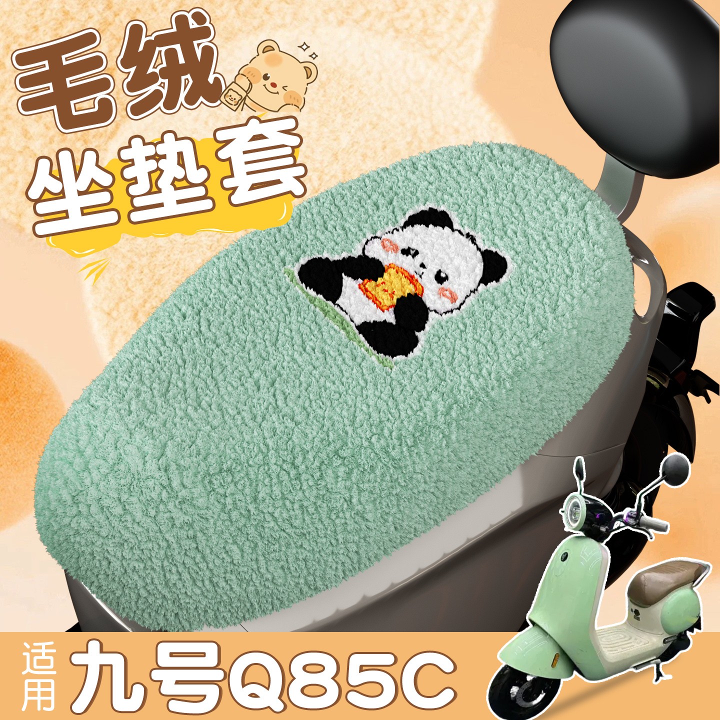 适用九号q85c坐垫套通用电动车座位套加厚保暖电瓶车坐套罩改装饰