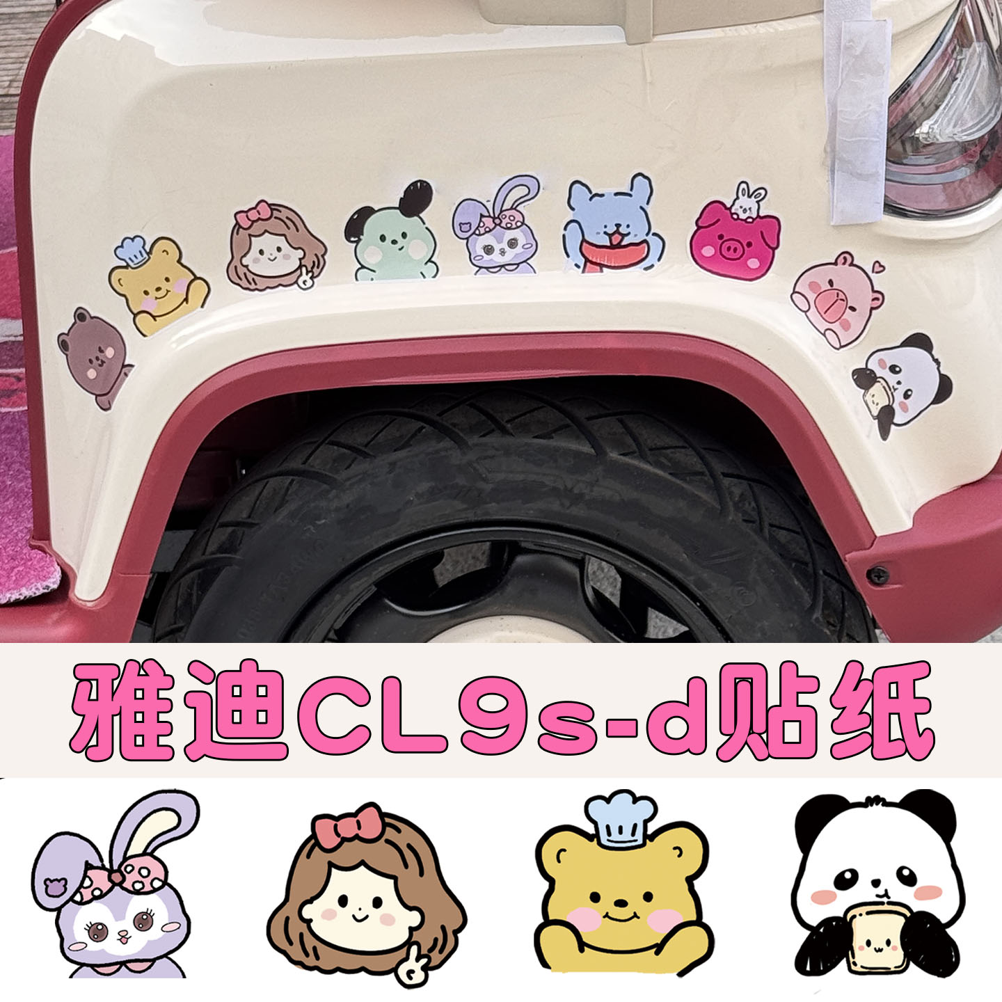 【三轮车贴纸】装饰改造配件大全