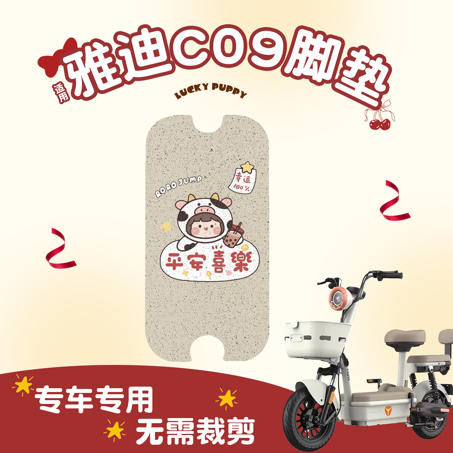 适用雅迪c09脚垫【新新国标】