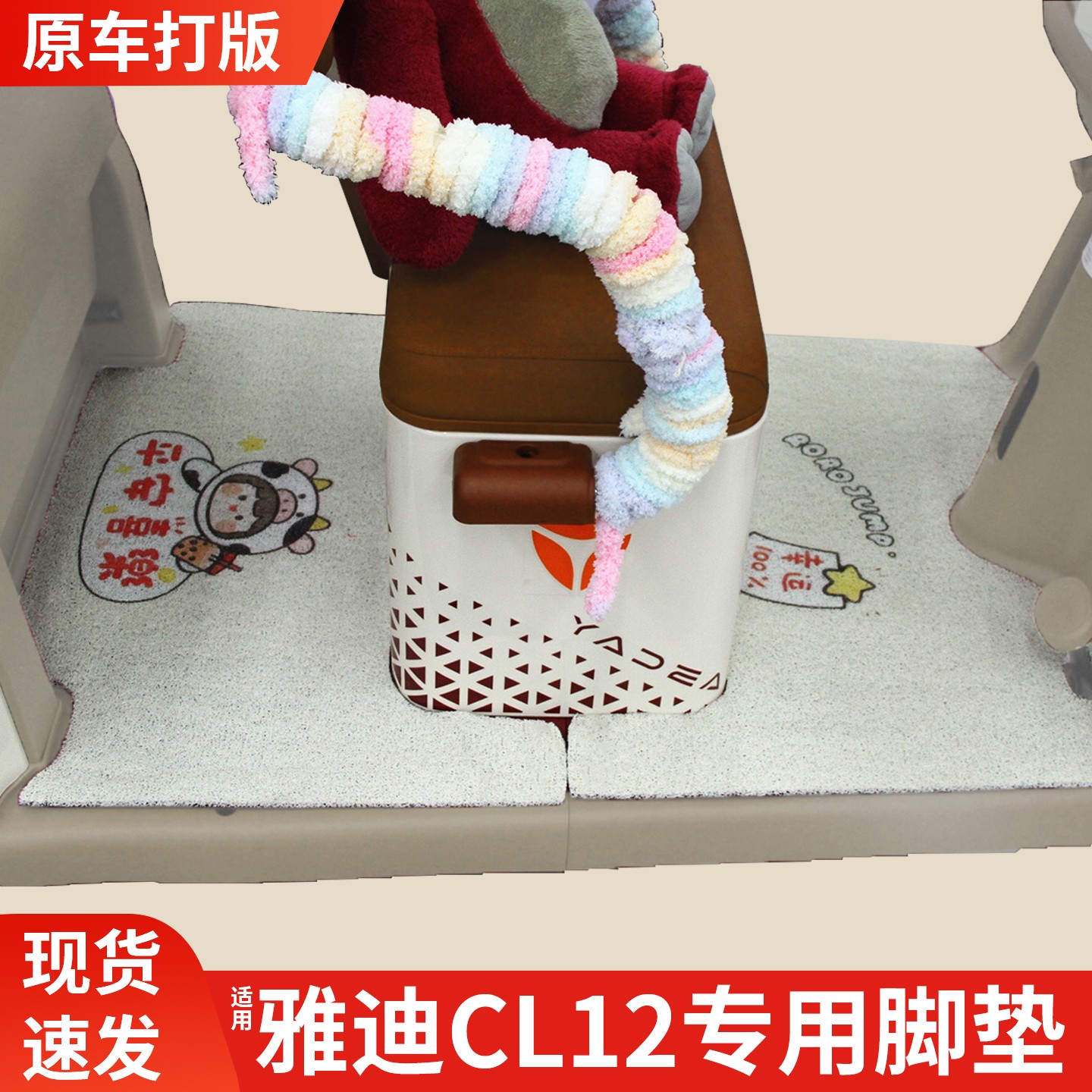 适用雅迪cl12脚垫电动车座套冠能电瓶三轮车脚踏垫坐垫装饰小配件