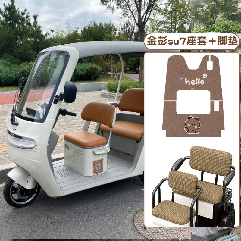 适用金彭su7脚垫+座套【冬季】
