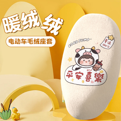 电动车冬季座套【加绒保暖】