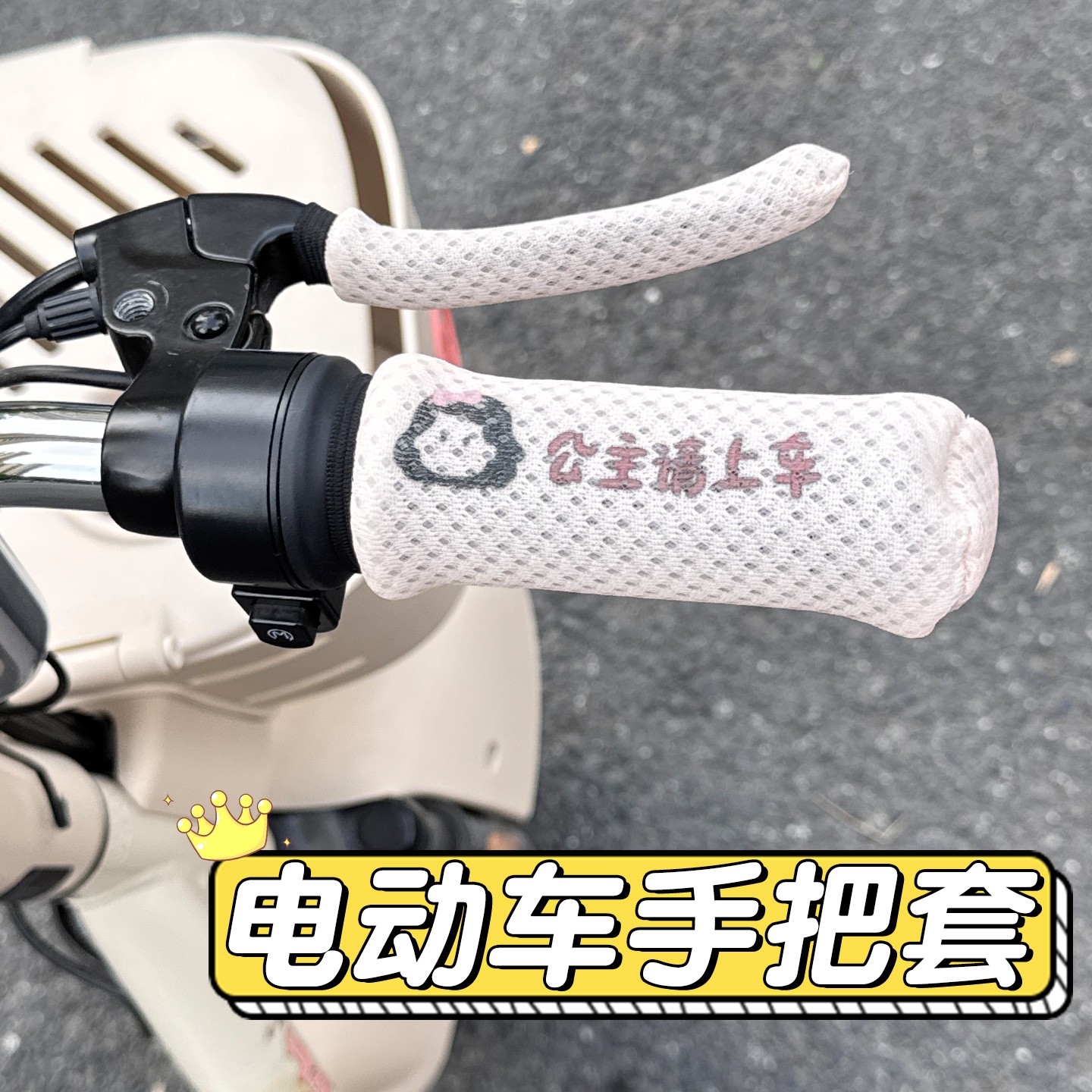 电动车手把套夏季防晒雅迪爱玛台铃小刀通用电瓶车车把套装饰配件