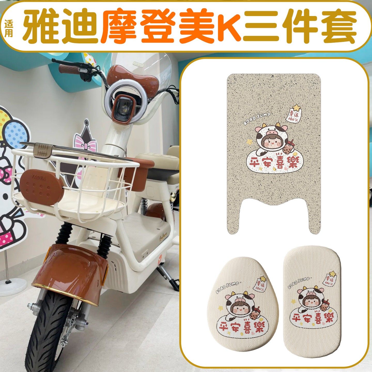 适用雅迪摩登美k脚垫新国标电动车脚踩垫防水防滑电瓶车座套装饰