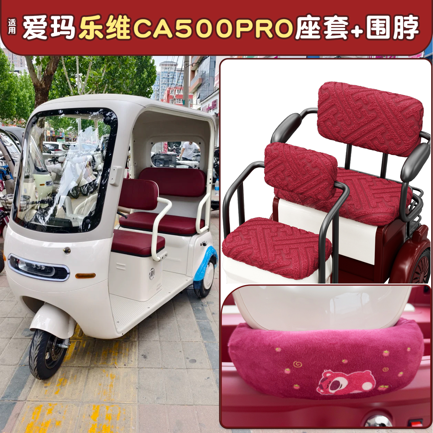 三轮车改造小配件【冬季专用】