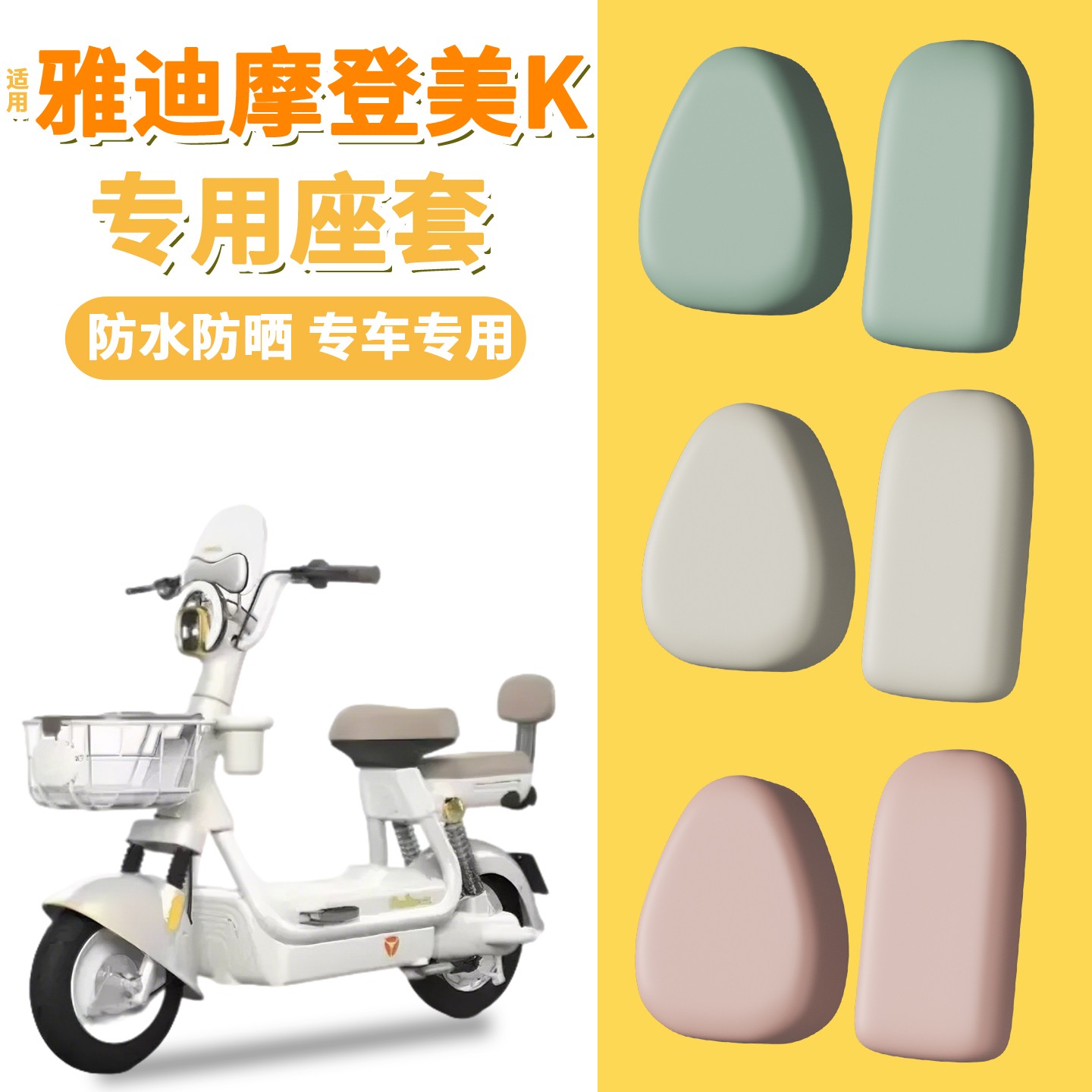 超防水！高颜值电瓶车座套