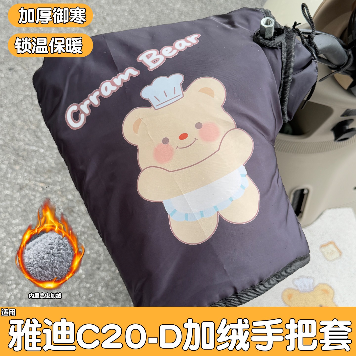 适用雅迪c20座套电动车保暖手把套冬季专用加绒座套小电瓶车通用