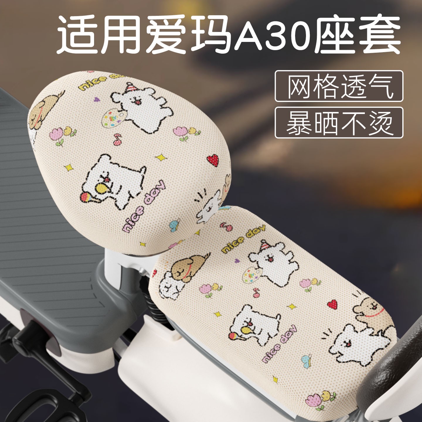 适用爱玛a30座套电动车坐垫套防晒隔热小型电瓶车座椅套装饰配件