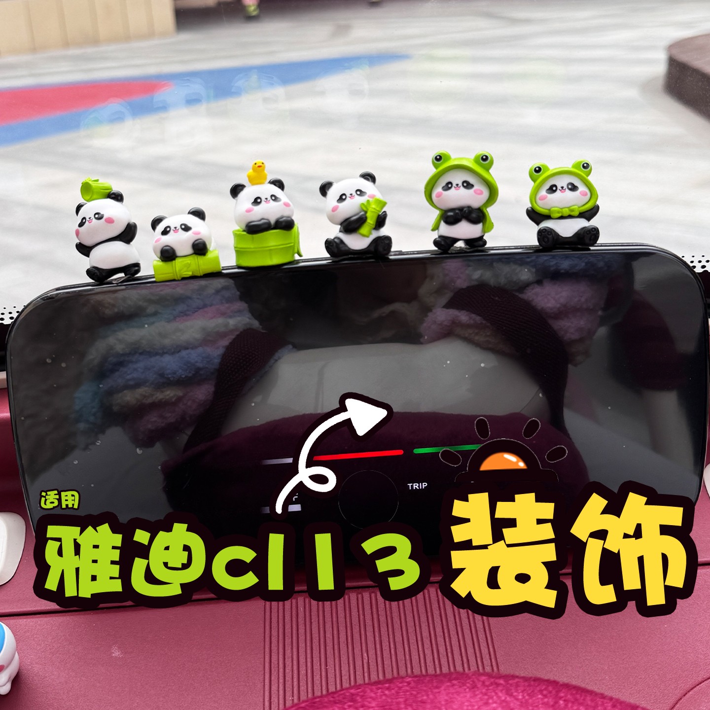 【绿色专用】电动三轮车装饰品