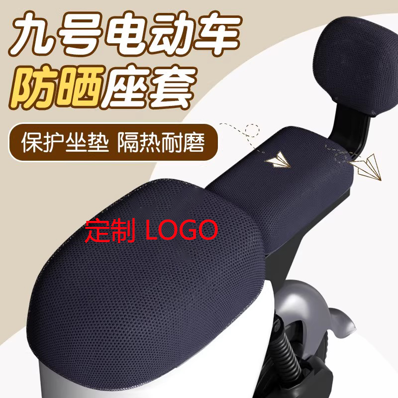 适用九号电动车座套防晒a2z/f90/mzmix/q3通用9号电瓶摩托车配件