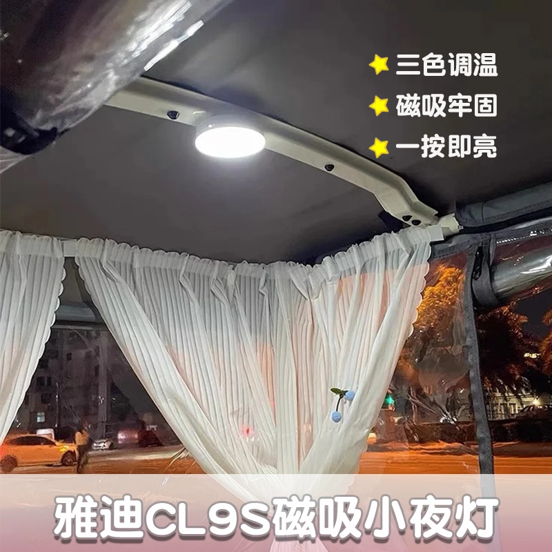 适用雅迪cl9s装饰配饰电动三轮车小夜灯车载磁吸灯电瓶车改造配件