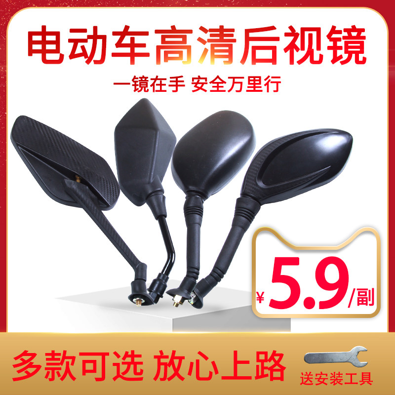 电动车后视镜通用摩托车反光镜电瓶车倒车镜8mm踏板凸面后视镜子