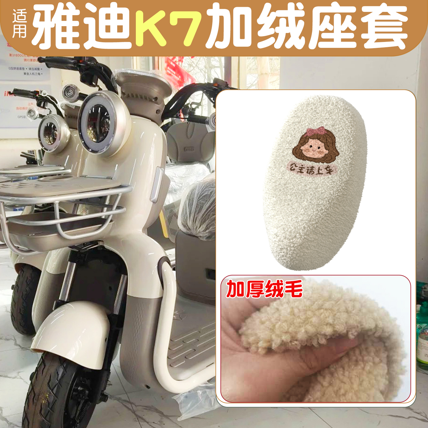 适用雅迪K7三轮车脚垫+座套