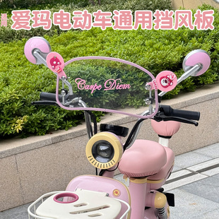 适用爱玛电动车前挡风板通用款防风挡雨透明艾玛电瓶车改造配件