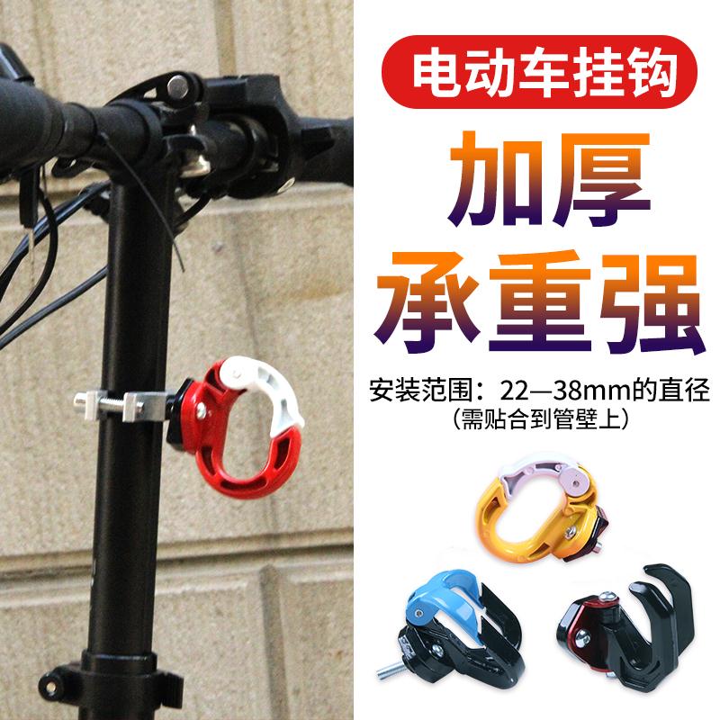 电动车挂钩电瓶车前置自行车通用挂钩摩托车置物多功能配件挂物钩