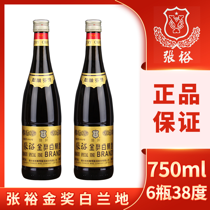 张裕金奖白兰地国产洋酒