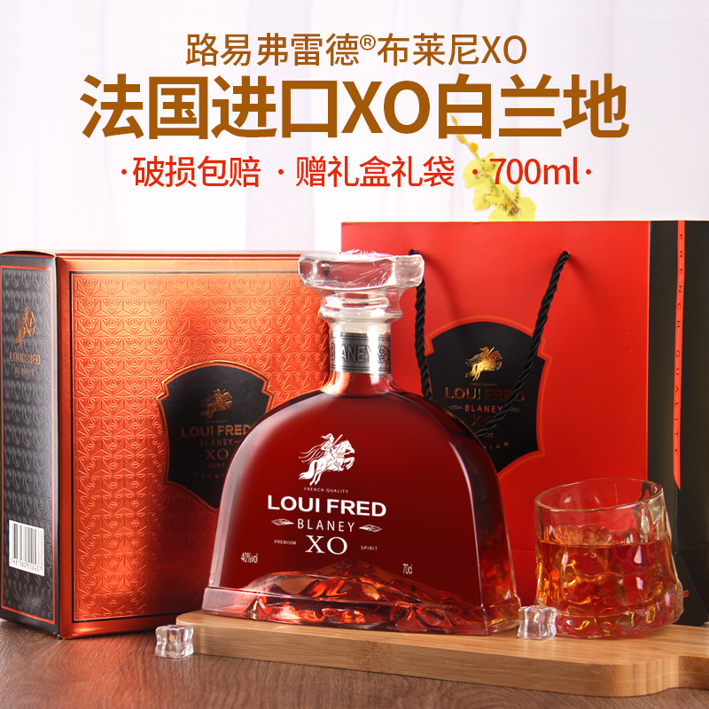 法国进口洋酒XO白兰地