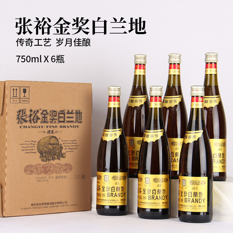 张裕金奖白兰地国产洋酒图片