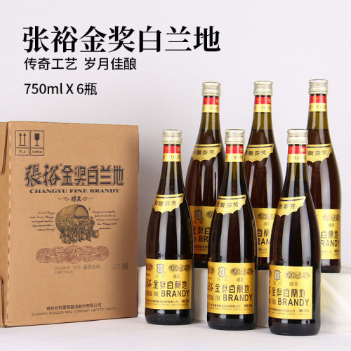 张裕金奖白兰地国产洋酒