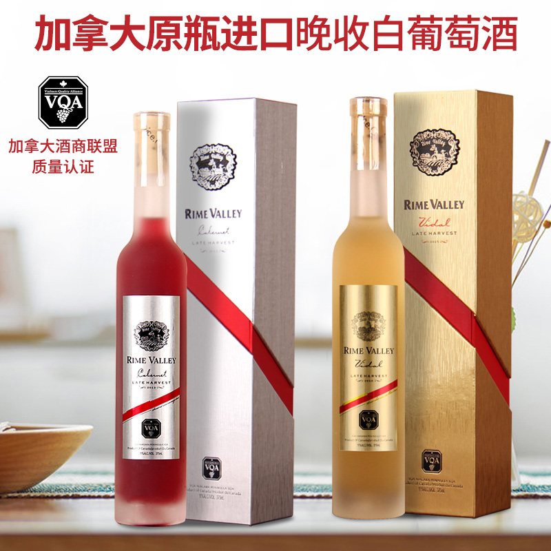 vqa加拿大赤霞珠原瓶进口11度晚收甜葡萄酒甜红甜白低度单支礼盒