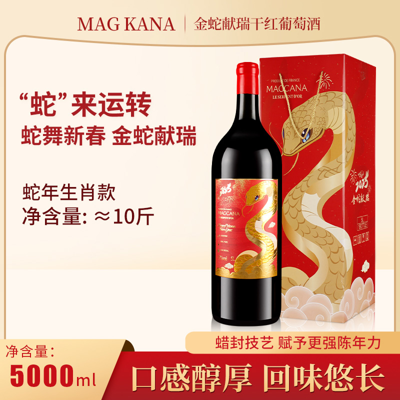 5升大酒玛格卡纳金蛇献瑞干红葡萄酒法国原酒红酒礼盒装送礼摆件