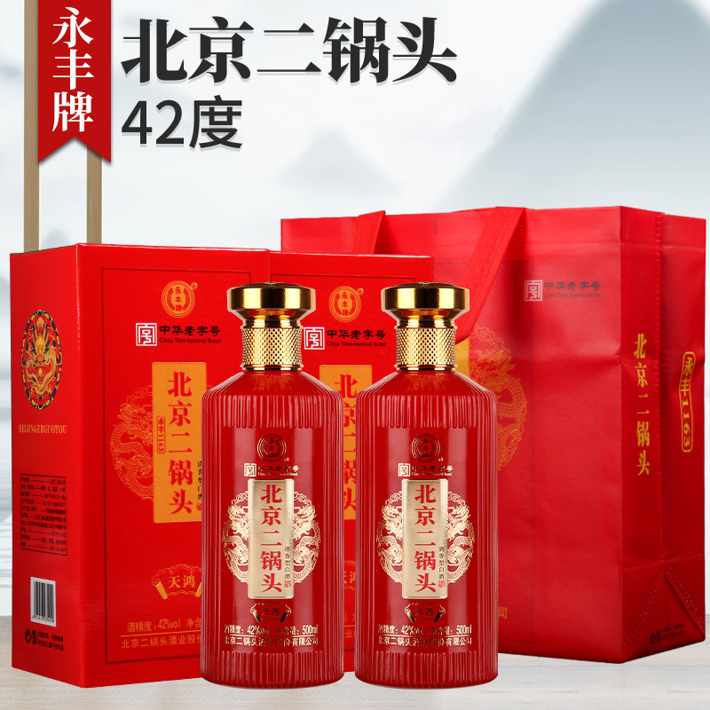 永丰牌北京二锅头白酒中华老字号42度500ml清香型固态法6瓶口粮酒