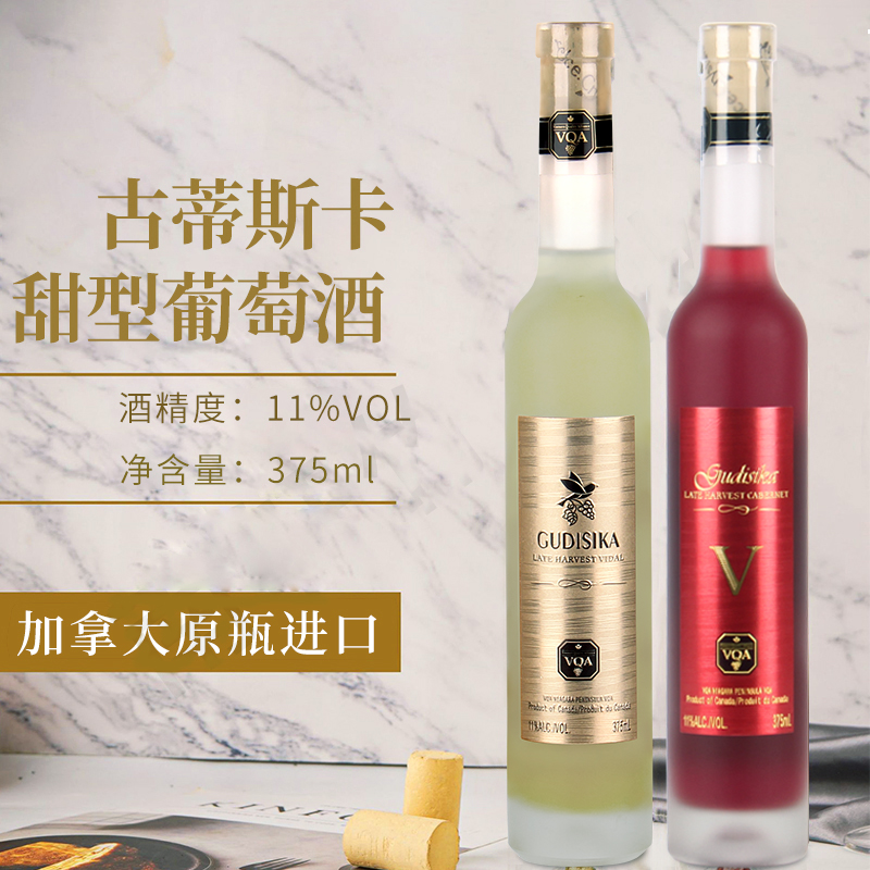 vqa加拿大女士酒原瓶进口晚收甜葡萄酒甜红甜白低度红酒果酒认证