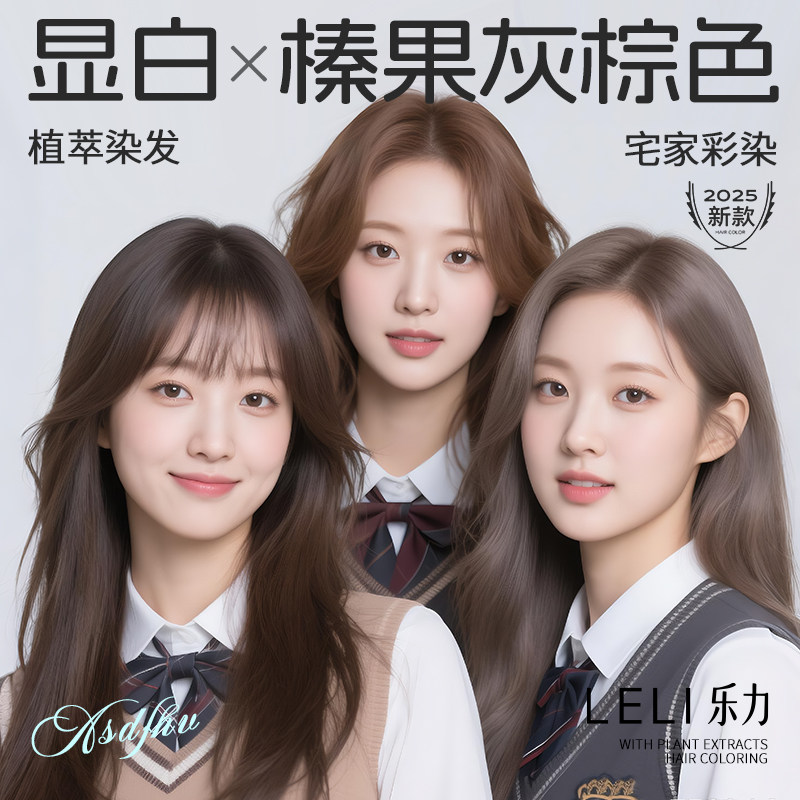 【国货之光】植物染发膏畅销新款