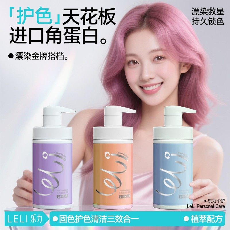 全网热销100w+乐力固色洗发水