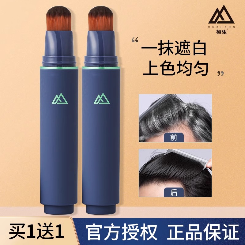 栩生一次性染发笔棒染发剂膏可洗夏天遮两鬓白头发植物黑发神器纯 美发护发/假发 短效染发剂 原图主图