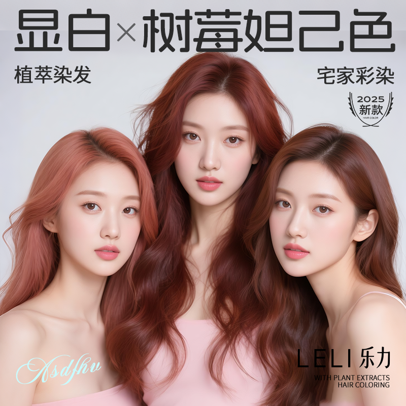 『进口成分』持久固色染发膏