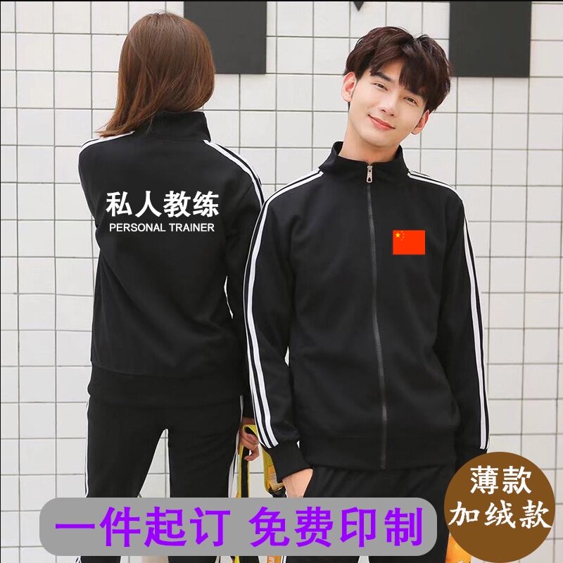 私人教练工作服卫衣定制健身房秋冬装工衣加绒外套公司团队印LOGO