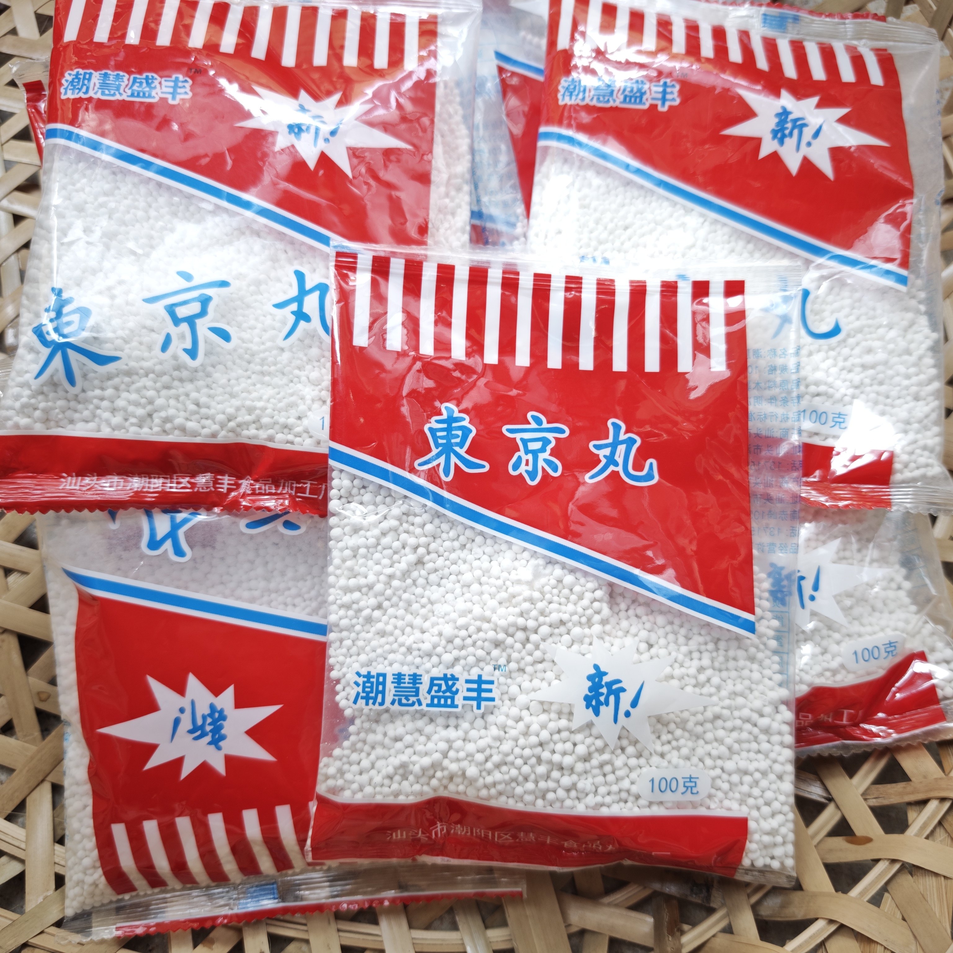 广东潮汕特产东京丸薯粉丸甜品拜老爷拜神甜汤入宅开业辅食手工丸