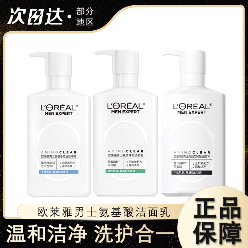欧莱雅男士专用氨基酸洗面奶控油去黑头清洁毛孔补水爽保湿洁面乳,美容护肤/美体/精油,男士洁面,淘宝优惠券,粉丝福利购,淘宝优惠卷