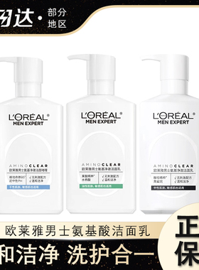 欧莱雅男士专用氨基酸控油洗面奶