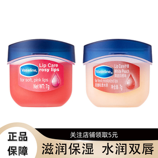 Vaseline凡士林经典 缓解唇部干裂白桃玫瑰味7g 润唇膏滋润唇膜保湿