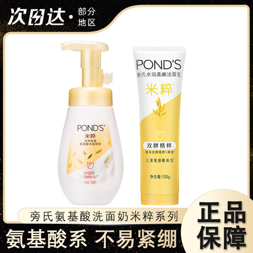旁氏氨基酸洗面奶保湿温和洁面乳