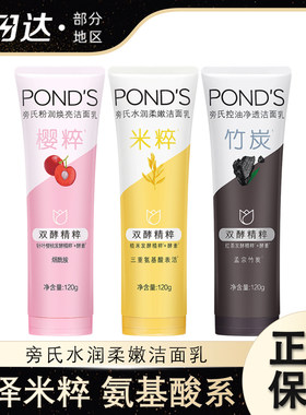 旁氏氨基酸洗面奶米粹保湿竹炭